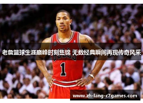 老詹篮球生涯巅峰时刻集锦 无数经典瞬间再现传奇风采
