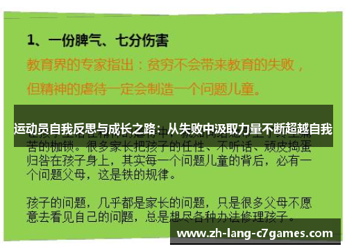 运动员自我反思与成长之路：从失败中汲取力量不断超越自我