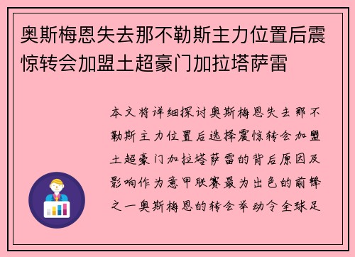 奥斯梅恩失去那不勒斯主力位置后震惊转会加盟土超豪门加拉塔萨雷 奥斯梅恩失去那不勒斯主力位置后震惊转会加盟土超豪门加拉塔萨雷