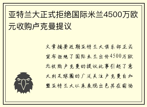 亚特兰大正式拒绝国际米兰4500万欧元收购卢克曼提议