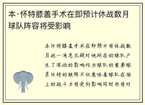 本·怀特膝盖手术在即预计休战数月球队阵容将受影响