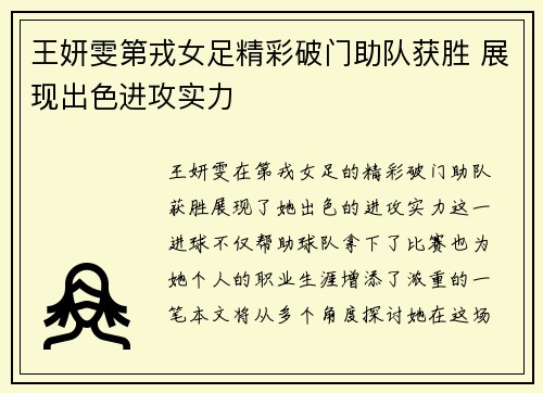 王妍雯第戎女足精彩破门助队获胜 展现出色进攻实力