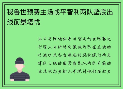 秘鲁世预赛主场战平智利两队垫底出线前景堪忧 秘鲁世预赛主场战平智利两队垫底出线前景堪忧