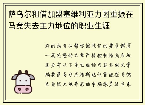 萨乌尔租借加盟塞维利亚力图重振在马竞失去主力地位的职业生涯 萨乌尔租借加盟塞维利亚力图重振在马竞失去主力地位的职业生涯